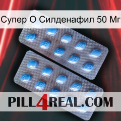 Супер О Силденафил 50 Мг viagra4